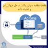 Acronis as a global cloud and data security solution