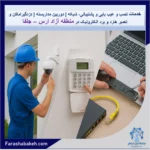 جامع‌ترین خدمات امنیت، شبکه و تعمیرات در منطقه آزاد ارس – جلفا | نصب دوربین، دزدگیر، شبکه، تعمیرات لپ‌تاپ و ریکاوری هارد